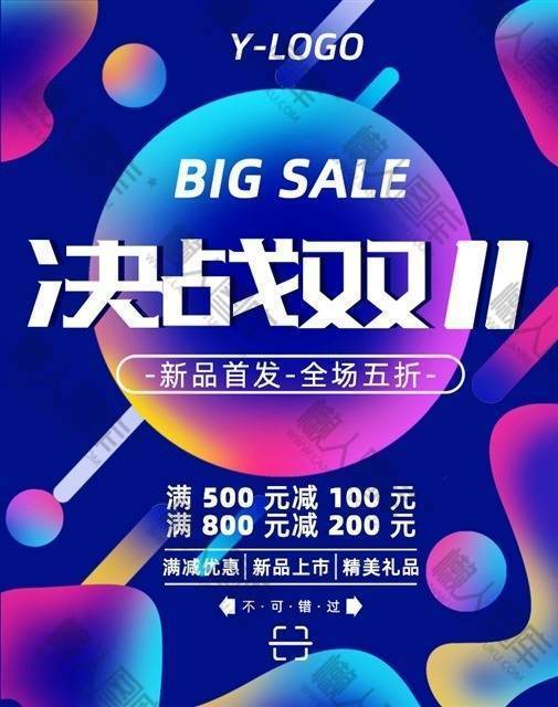 双11品牌促销广告