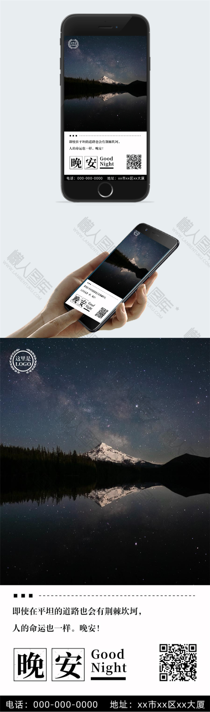 夜空晚安文字海报图2