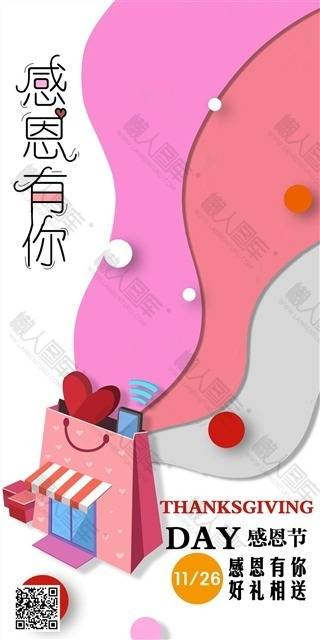 感恩节创意海报图1