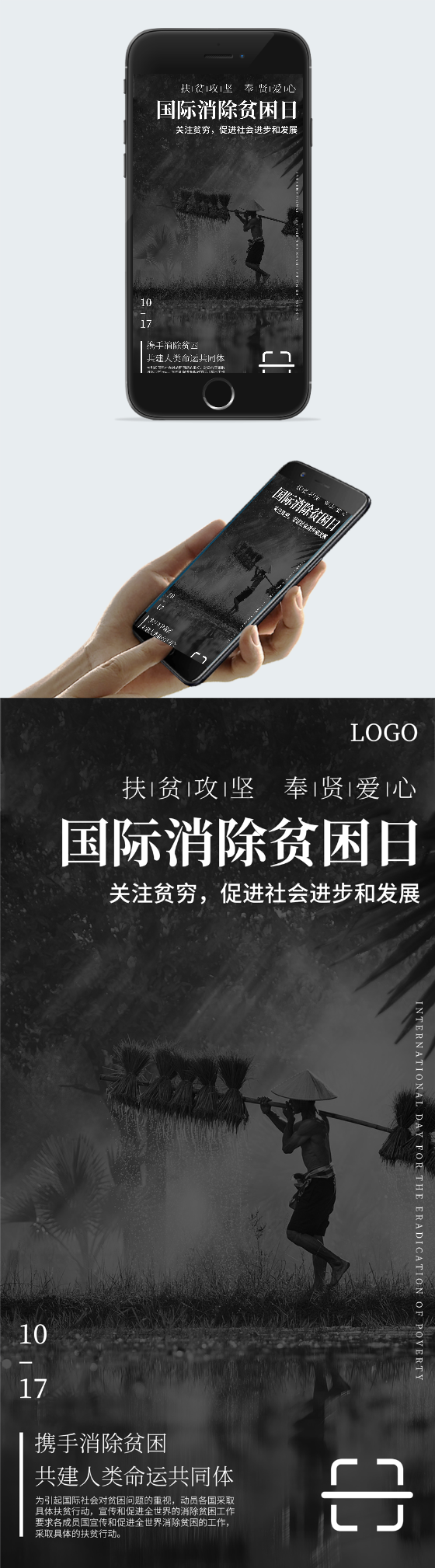 消除贫困日海报图2