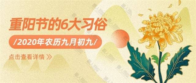 古风水墨菊花重阳节习俗公众号图1