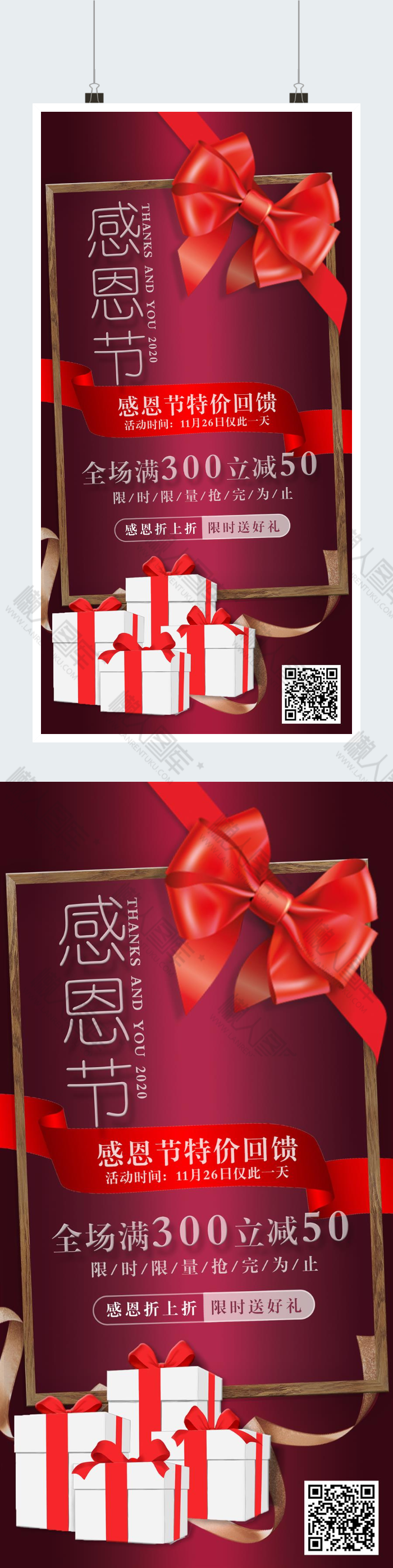 感恩节促销海报图片图2