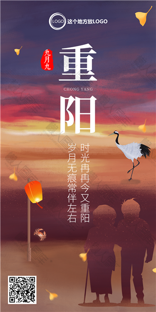 重阳节品牌海报图1