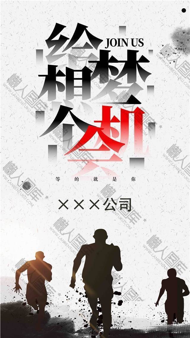 秋季企业人才招聘海报图1