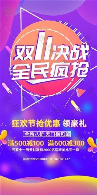 决战双十一电商购物节海报图1