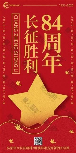 长征胜利84周年纪念图1