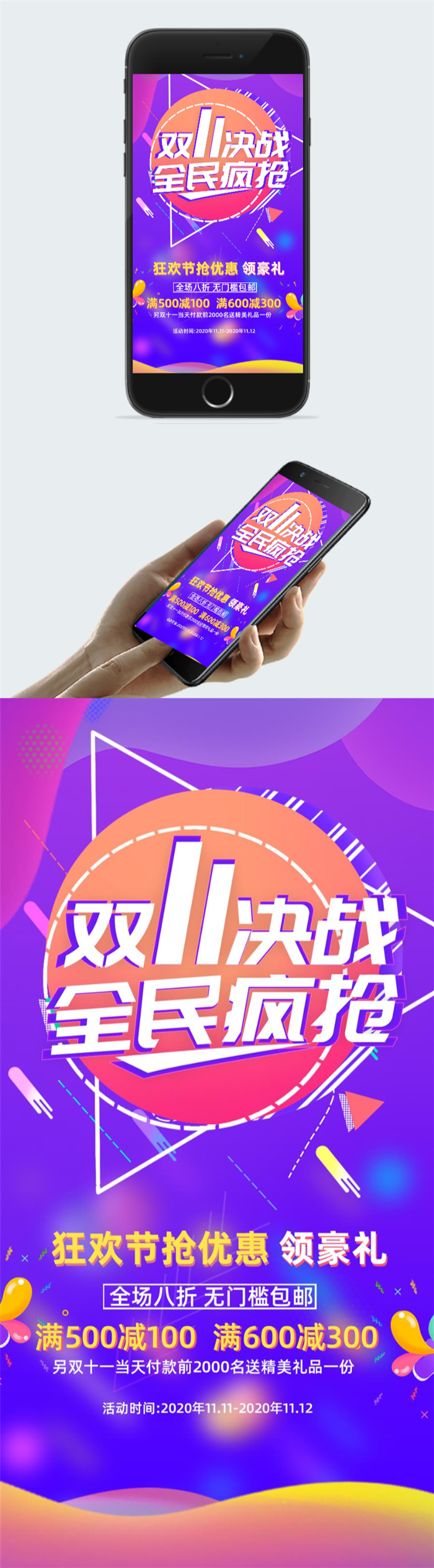 决战双十一电商购物节海报图2