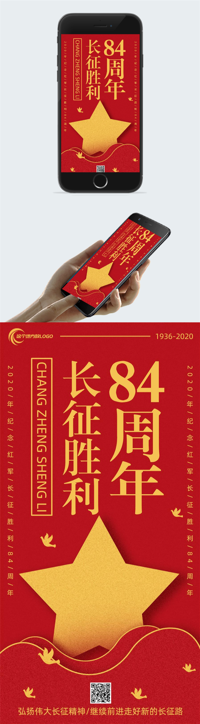 长征胜利84周年纪念图2