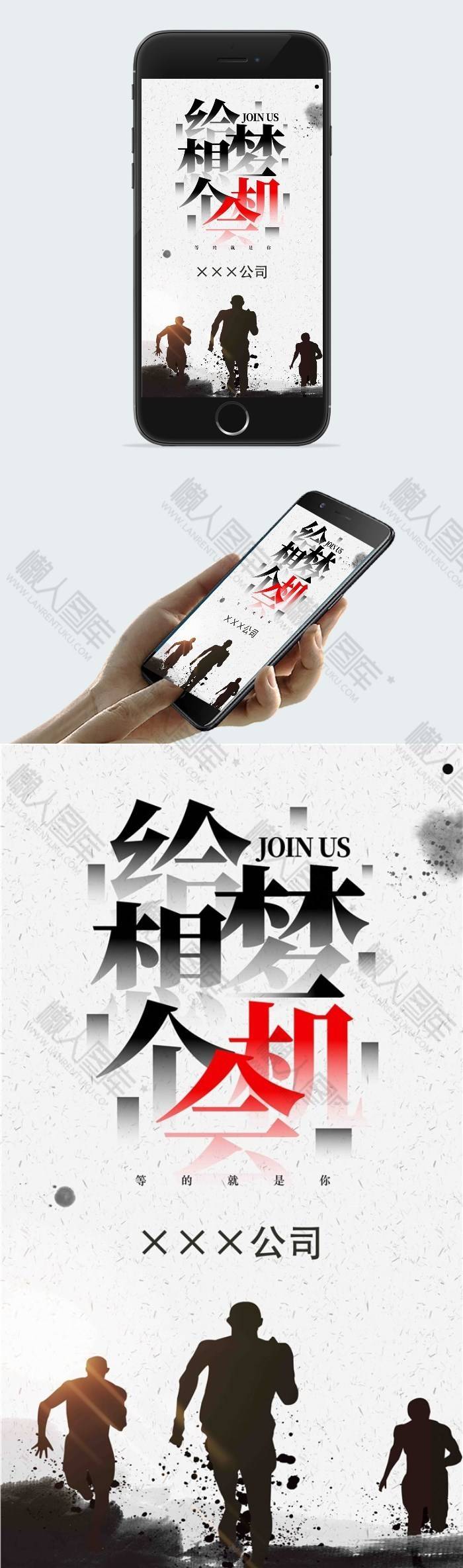 秋季企业人才招聘海报图2