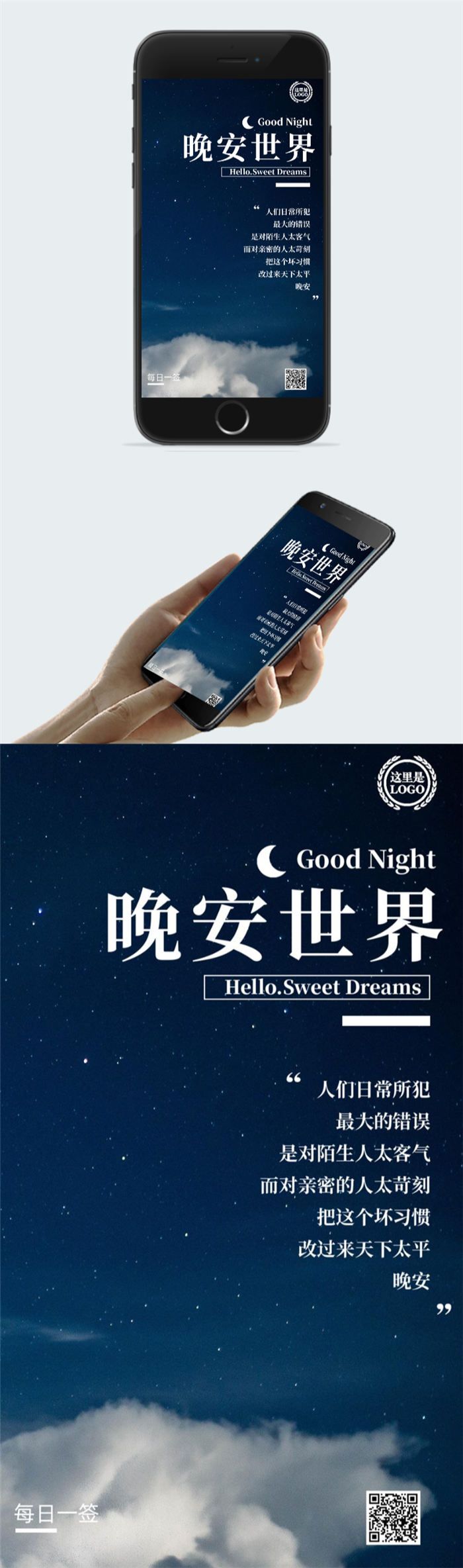 晚安世界文案壁纸图2