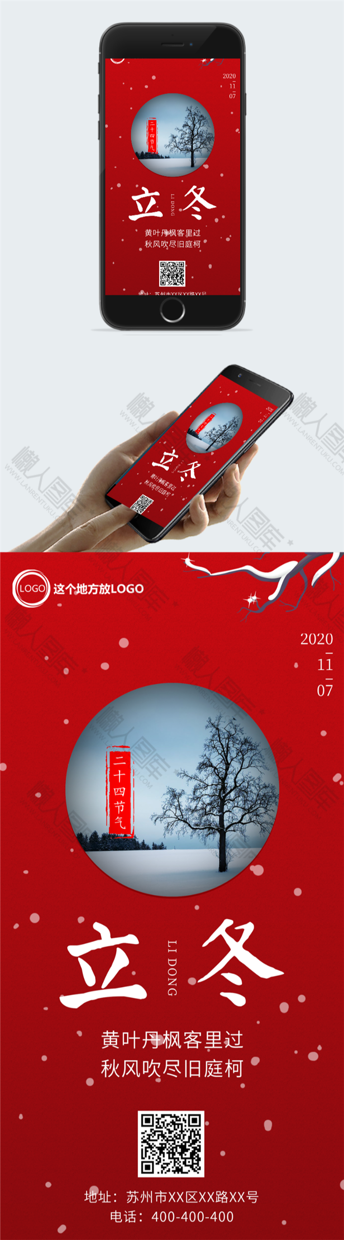 立冬宣传海报图2
