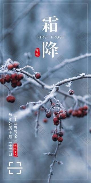 霜降带字图片图1