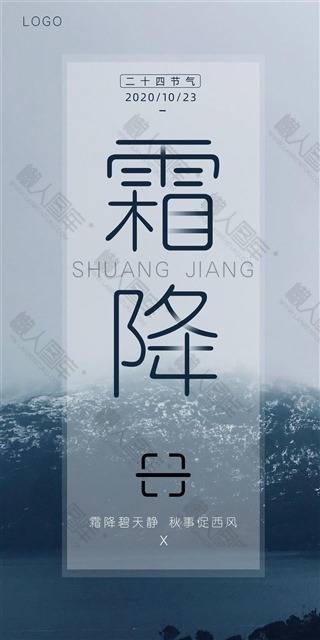 霜降已至宣传图片图1