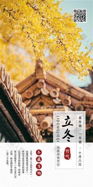 立冬火锅海报图1