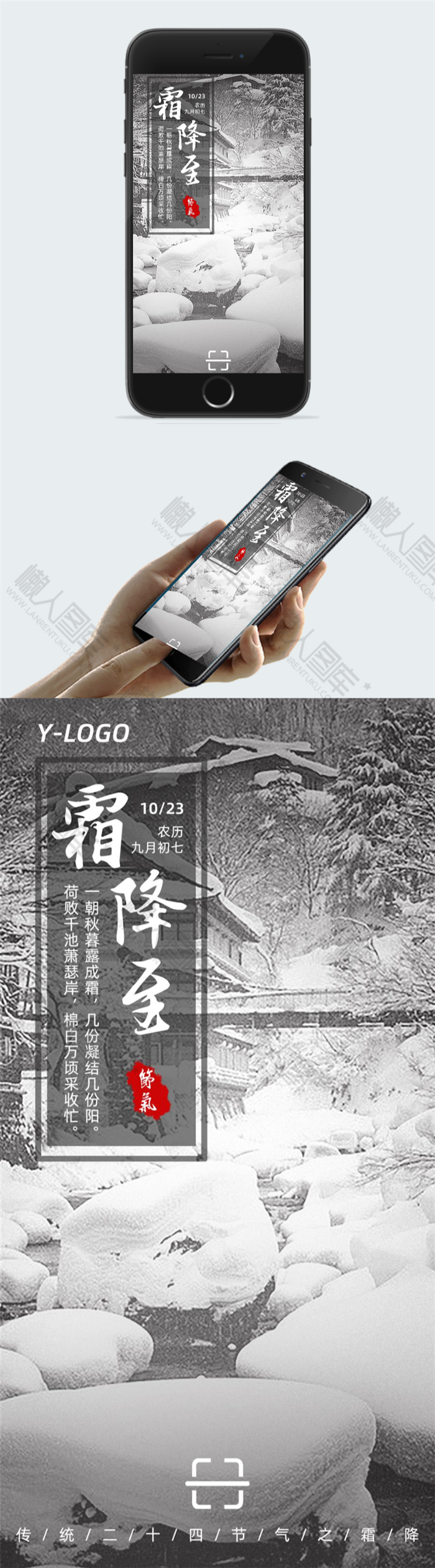 霜降海报背景图2