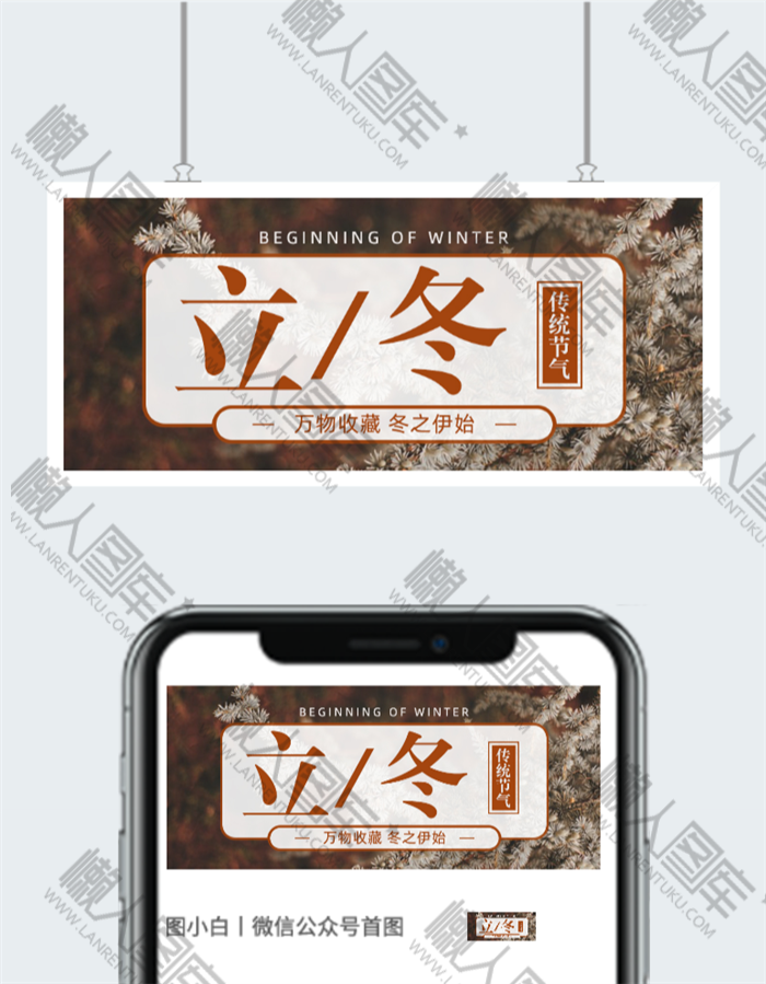 简约清新立冬公众号首图图2