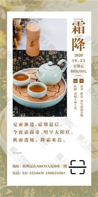 霜降养生海报图1