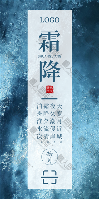 霜降企业海报图1