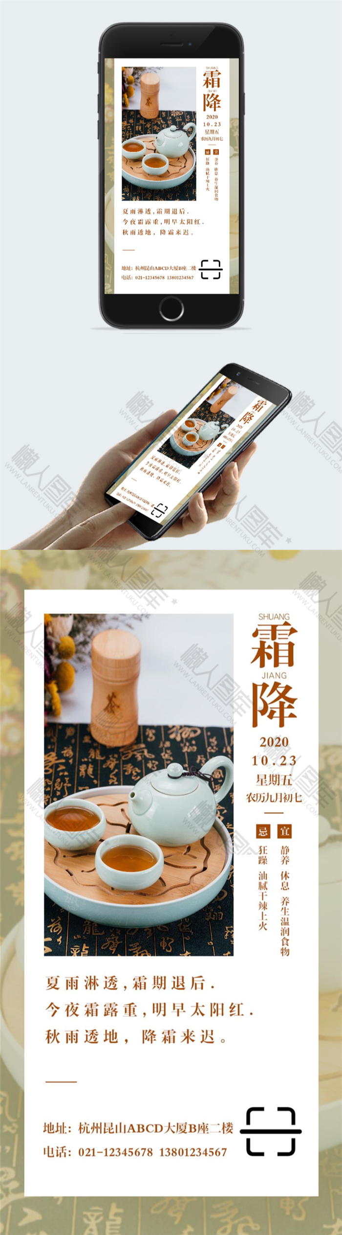 霜降养生海报图2