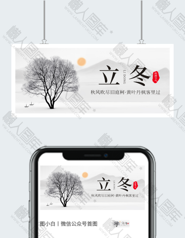立冬公众号图2