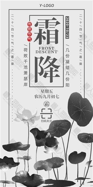 霜降节气借势海报图1
