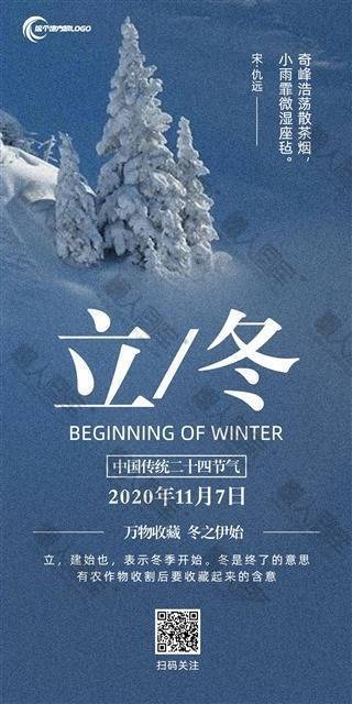 立冬传统习俗宣传图片图1