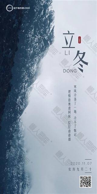 立冬节气文案海报图1