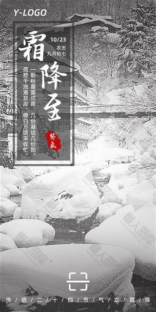 霜降海报背景图1