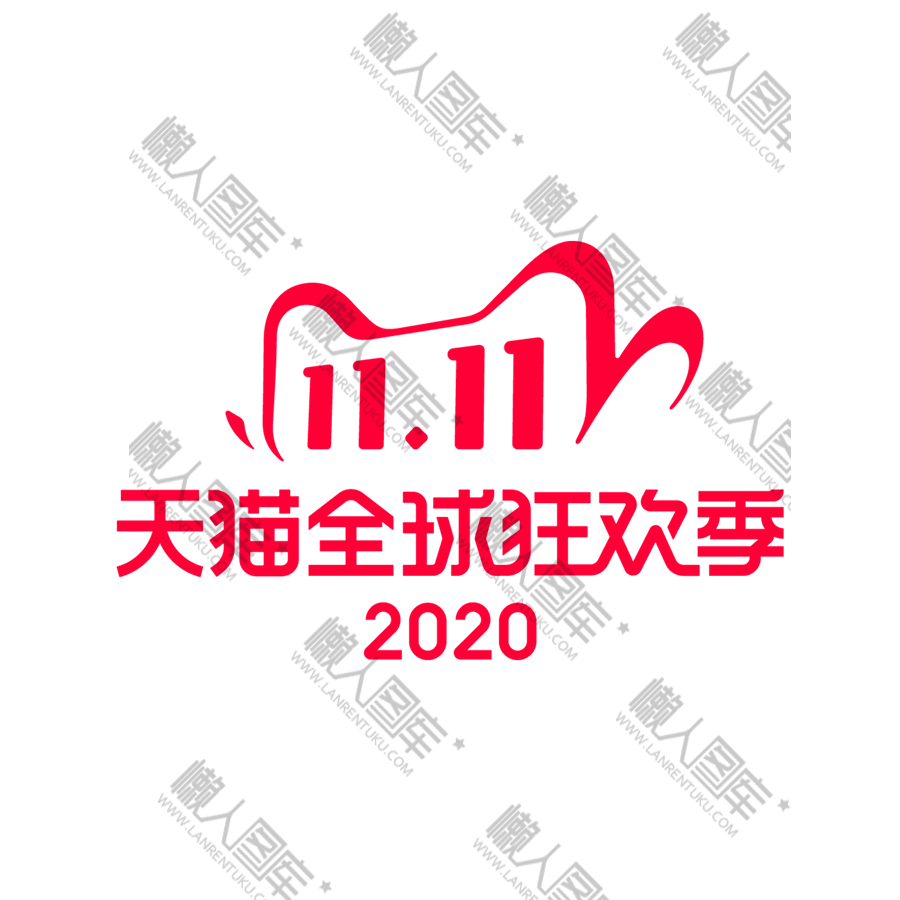 双十一天猫全球狂欢季官方logo