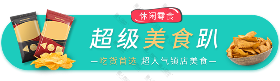 美食节促销banner