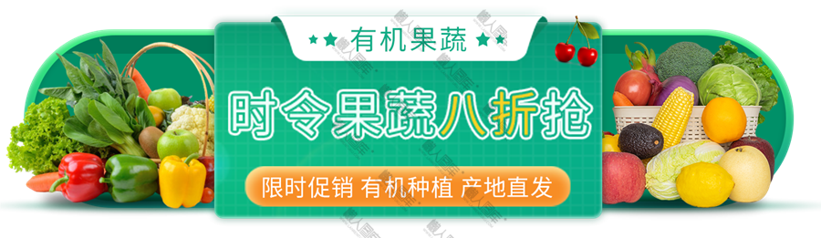 生鲜商城入口胶囊banner