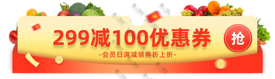 299减100优惠券banner图1