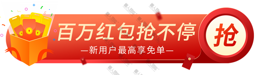双十一百万红包抢购胶囊banner图1