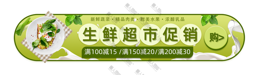 生鲜超市促销banner