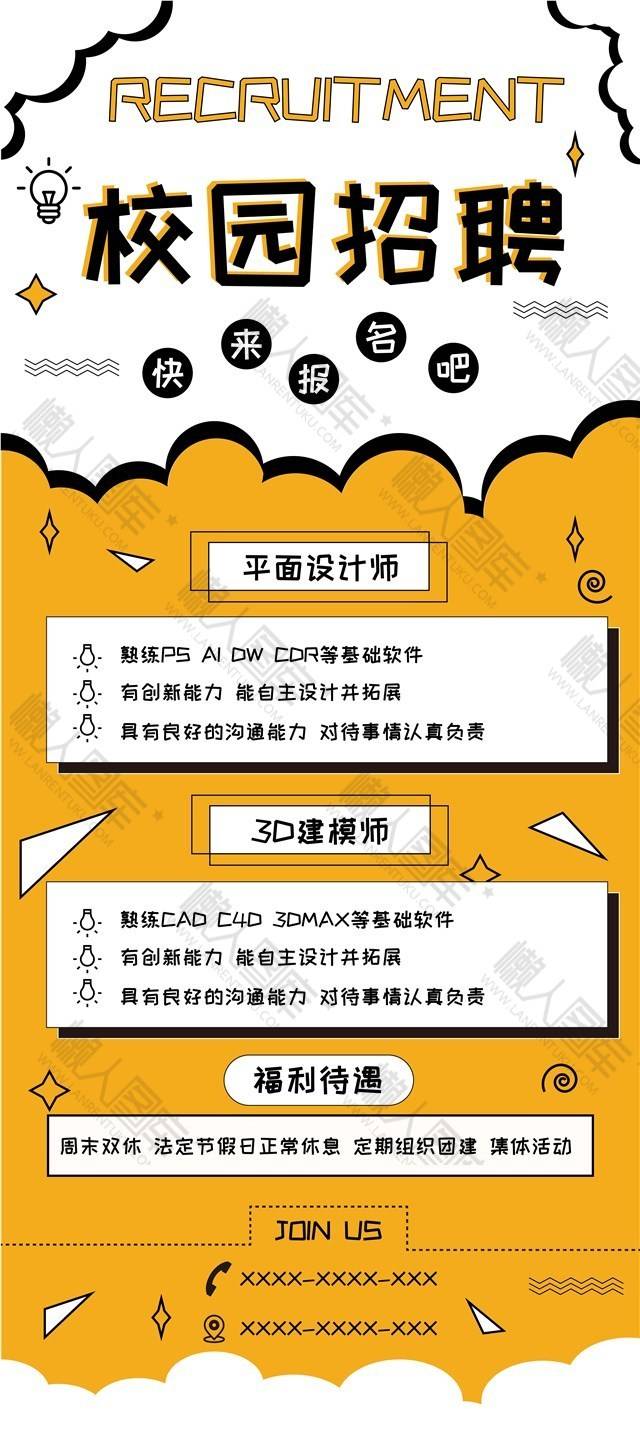 校园招聘手绘海报图1
