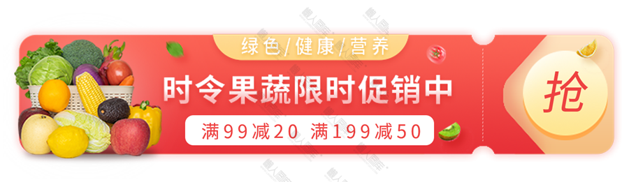 果蔬促销胶囊banner