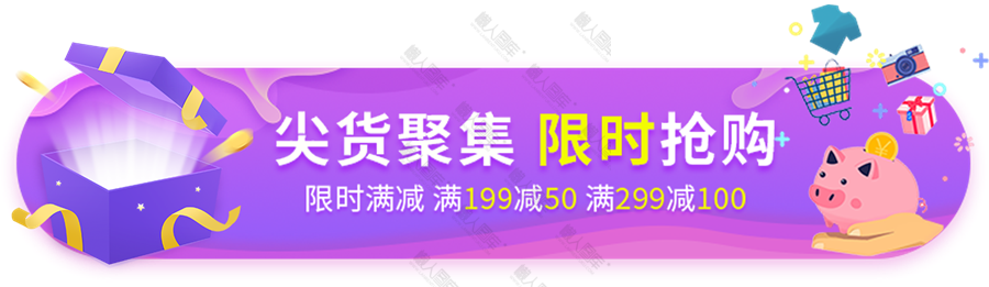 双十一尖货抢购胶囊banner