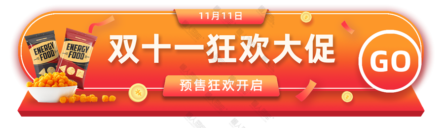 双十一渐变胶囊banner