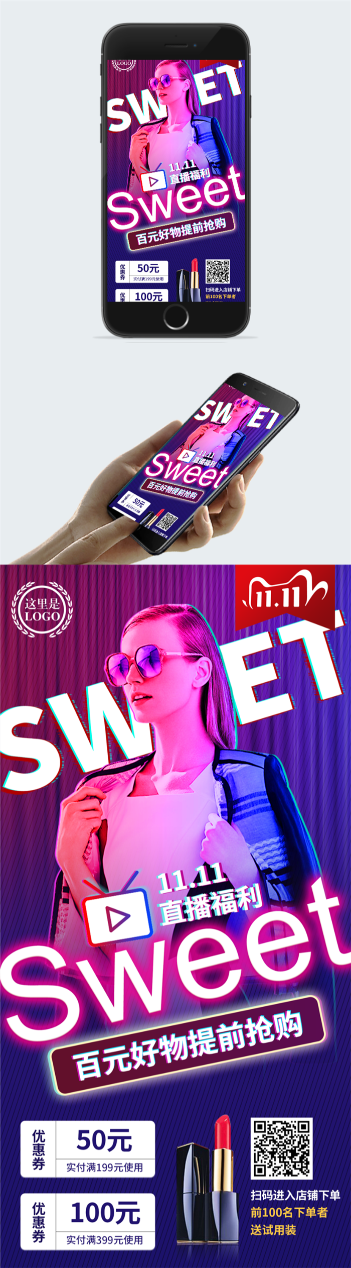 双11美妆直播宣传海报图2