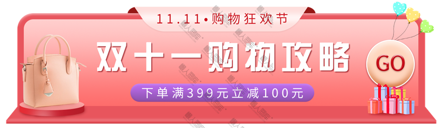 双十一购物攻略banner图1