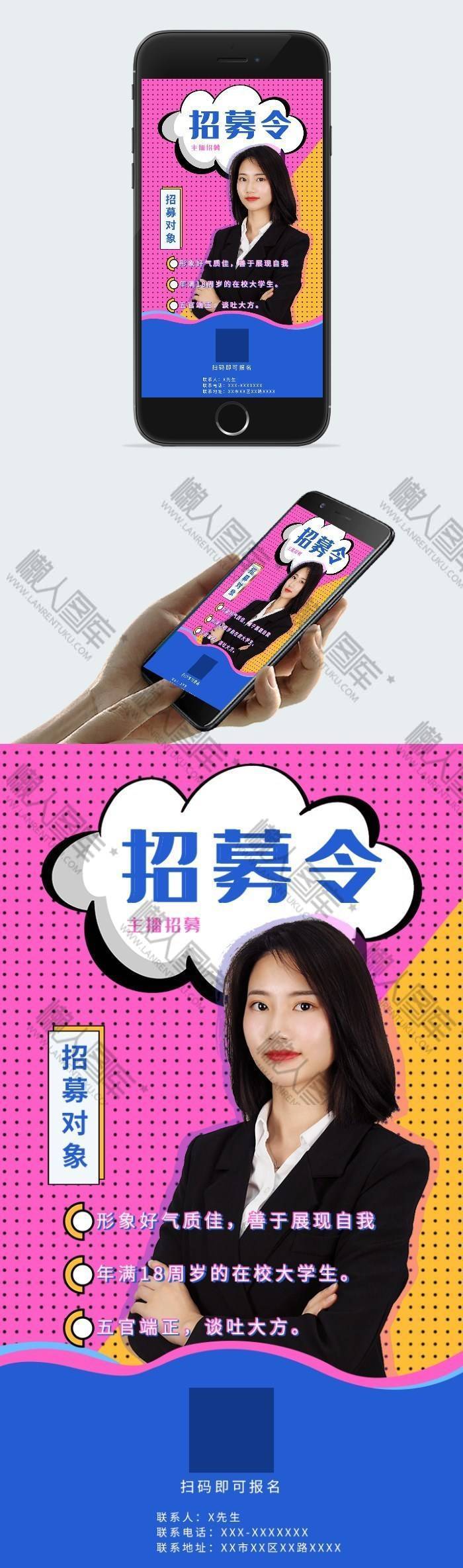 网络直播明星主播招聘海报图2