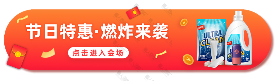 节日特惠促销胶囊banner