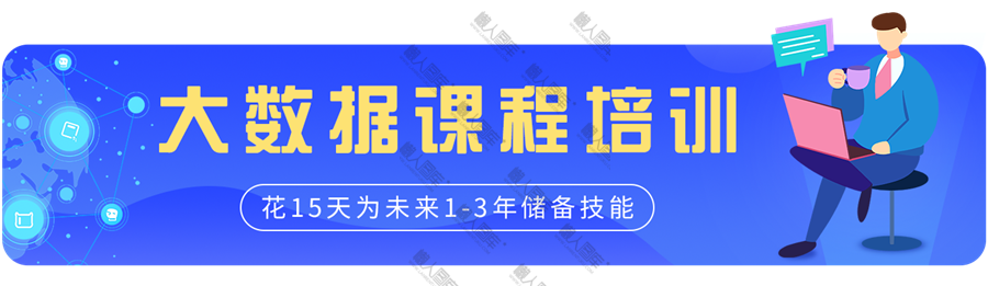 网络培训课程banner