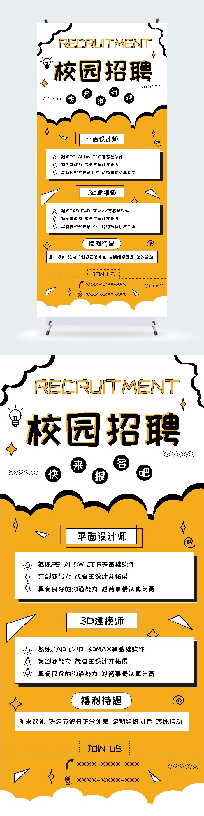 校园招聘手绘海报图2
