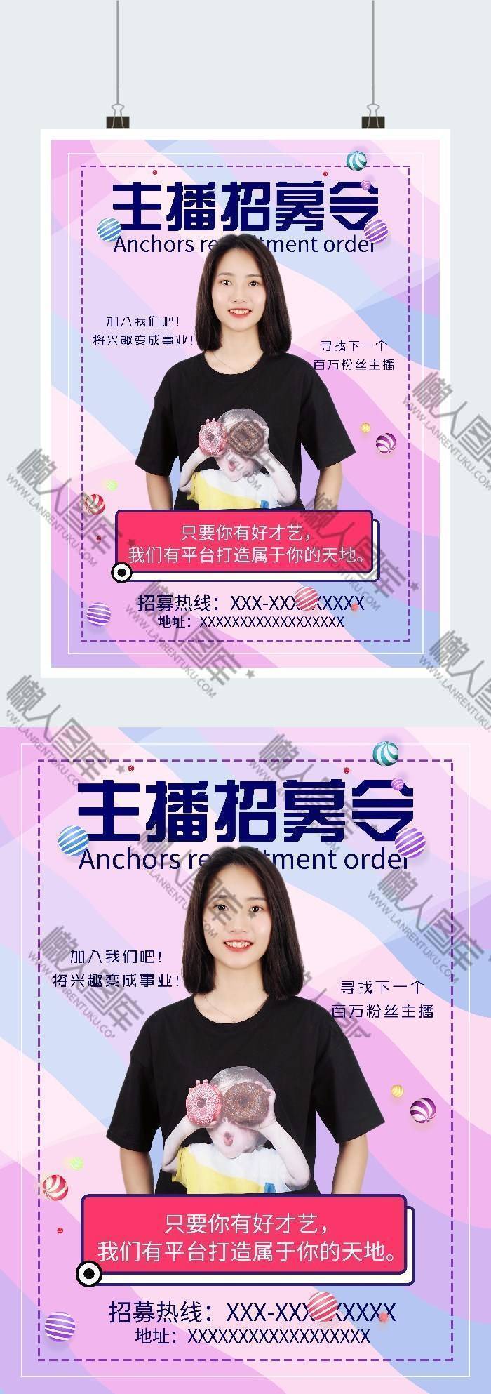 短视频主播征集海报图2