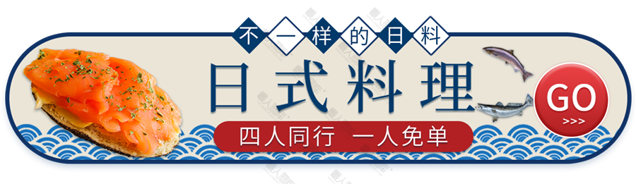 日式料理banner