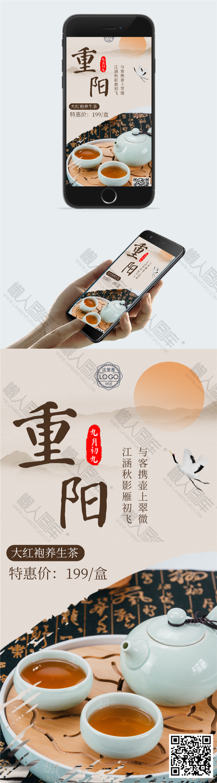 重阳节白酒借势海报图2