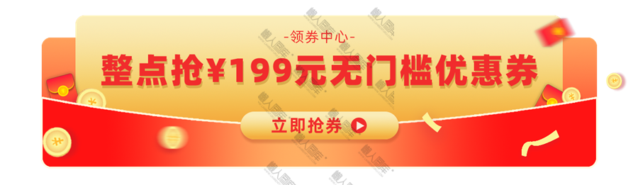 无门槛优惠券banner图1