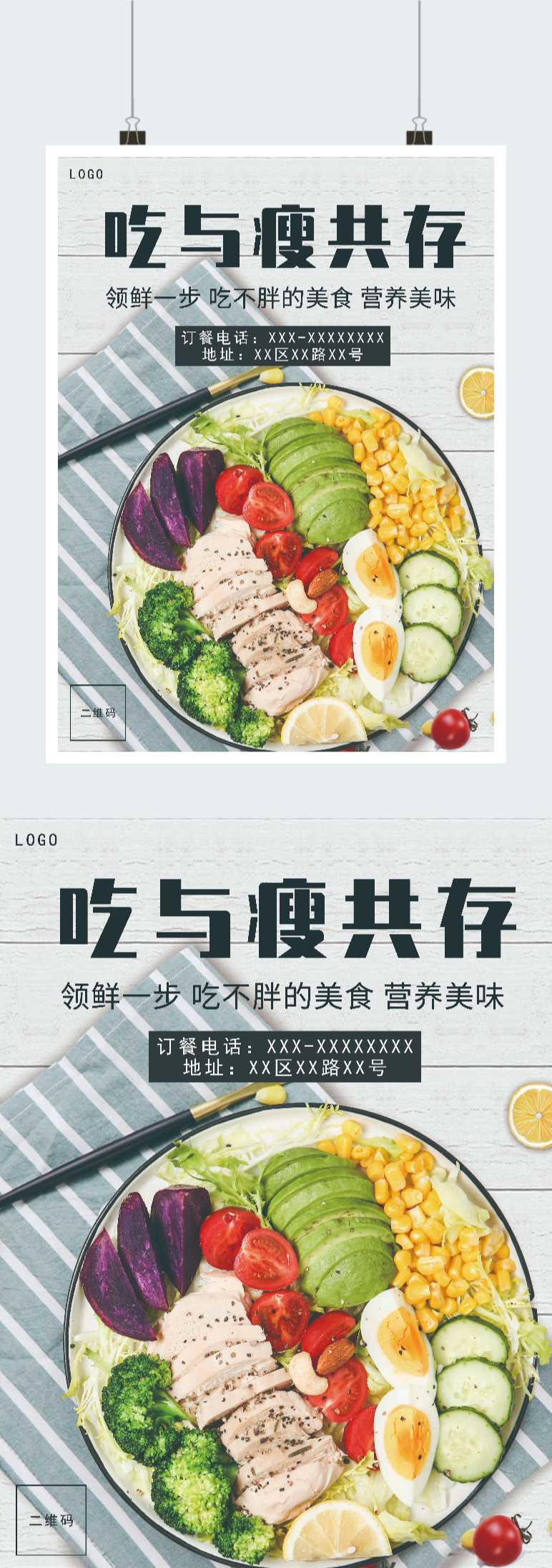 健康饮食主题海报图2
