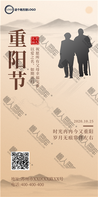重阳佳节手机海报图1